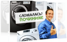 Reparatia masinelor de spalat Chisinau. AEG. LG. Indesit. Samsung. Miele. Garantie