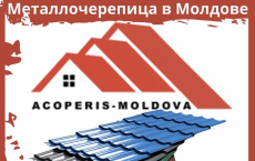 Металлочерепица в Молдове - (Производство и продажа)
