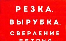 Бетоновырубка! Вырубка разрушение резка железобетона стен перегородок!