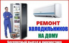 Ремонт всех типов холодильников Кишинев. На дому. Гарантия!...