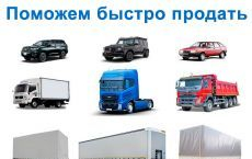 Реклама для продавцов б/у и новых автомобилей и грузовиков