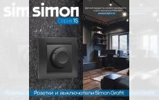 Prize si intrerupatoare Simon Electric Grafit in Moldova, panlight, prize intrerupatoare aluminiu