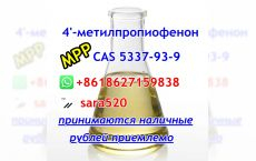 (Wickr: sara520) MPP CAS 5337-93-9 4'-Methylpropiophenone from China Top Supplier