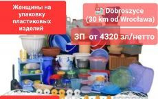 Упаковка пластиковых изделий в Польше (город Доброшице)
